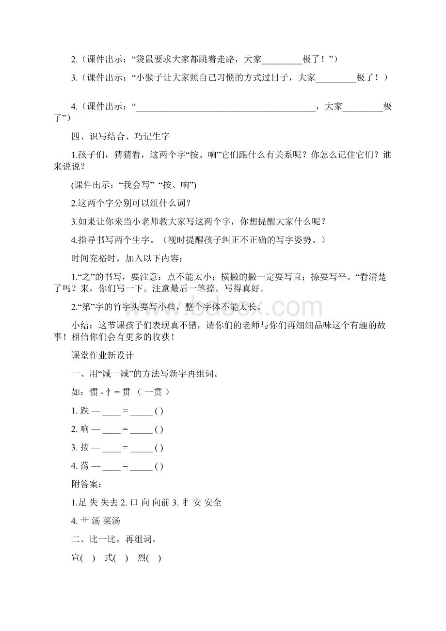 西师大版二年级语文下册9 从现在开始教案反思作业题.docx_第3页