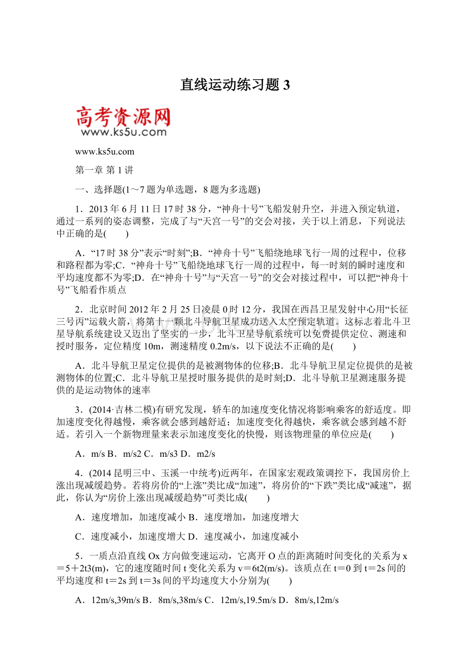 直线运动练习题3Word下载.docx_第1页