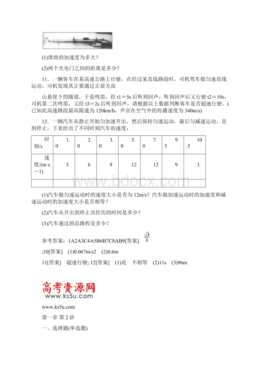 直线运动练习题3.docx_第3页