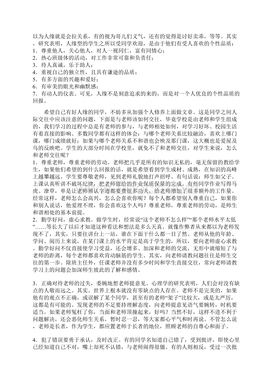 心灵绿洲中学生心理教育.docx_第2页