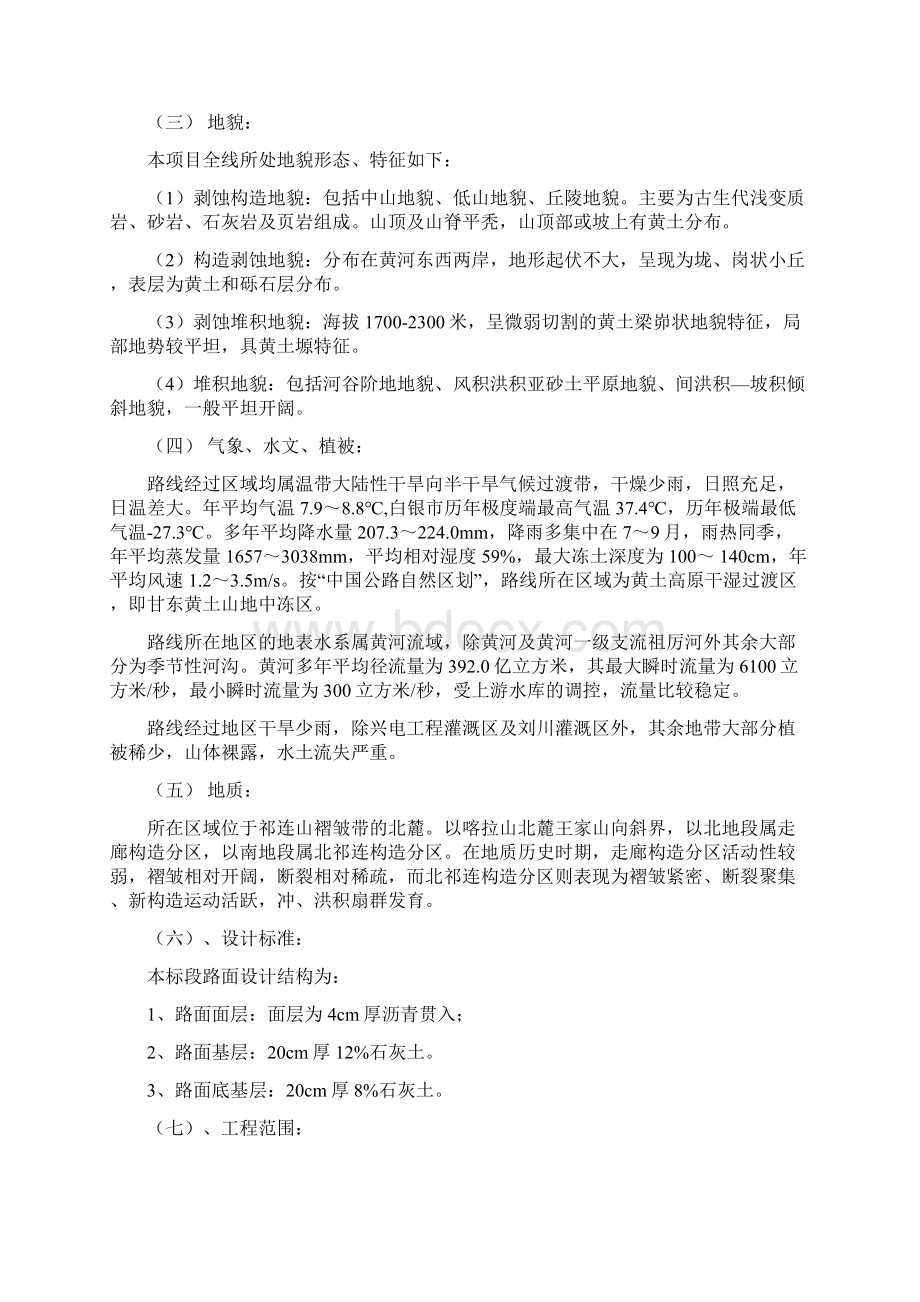 路面施工组织设计文档格式.docx_第2页