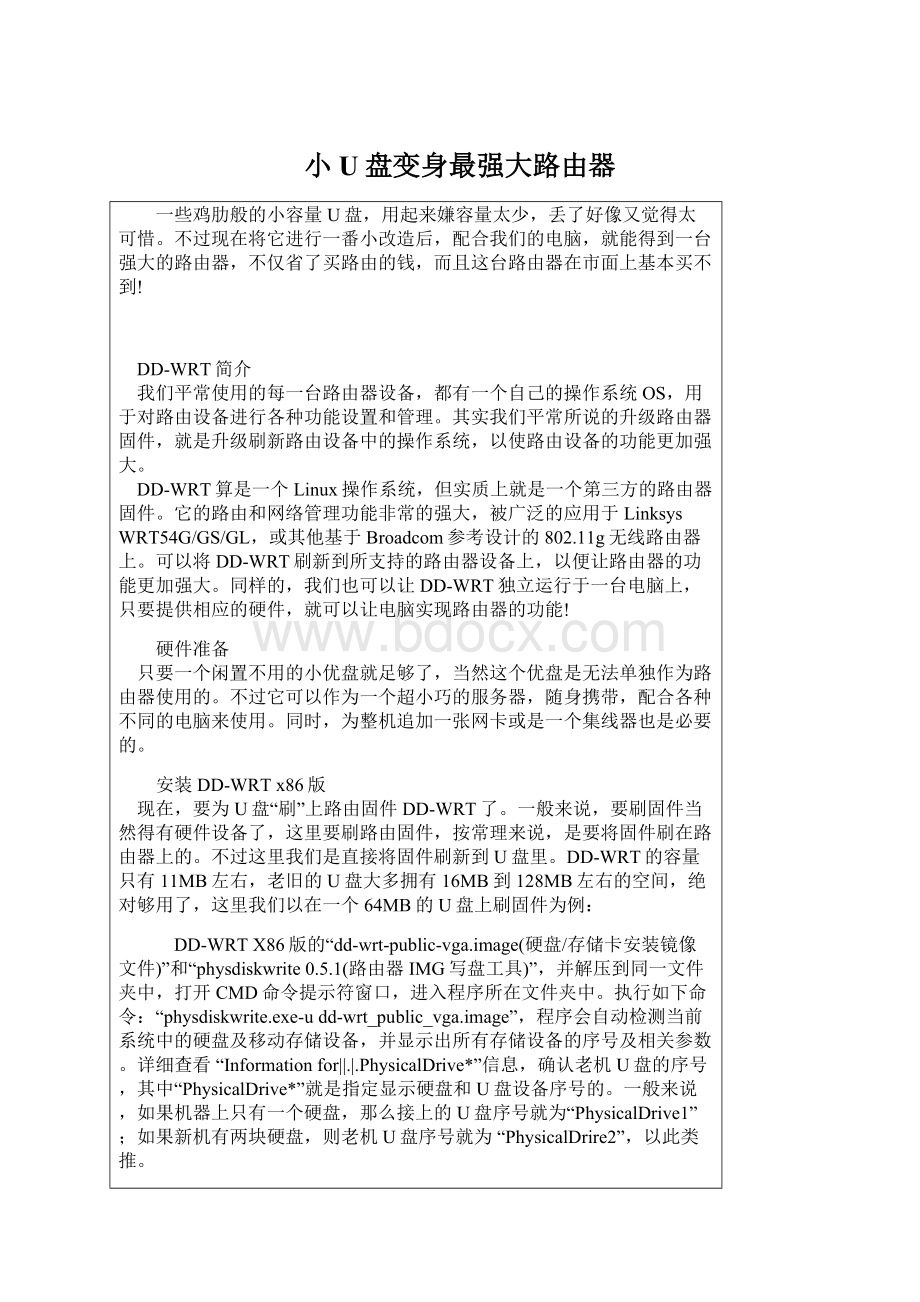 小U盘变身最强大路由器.docx