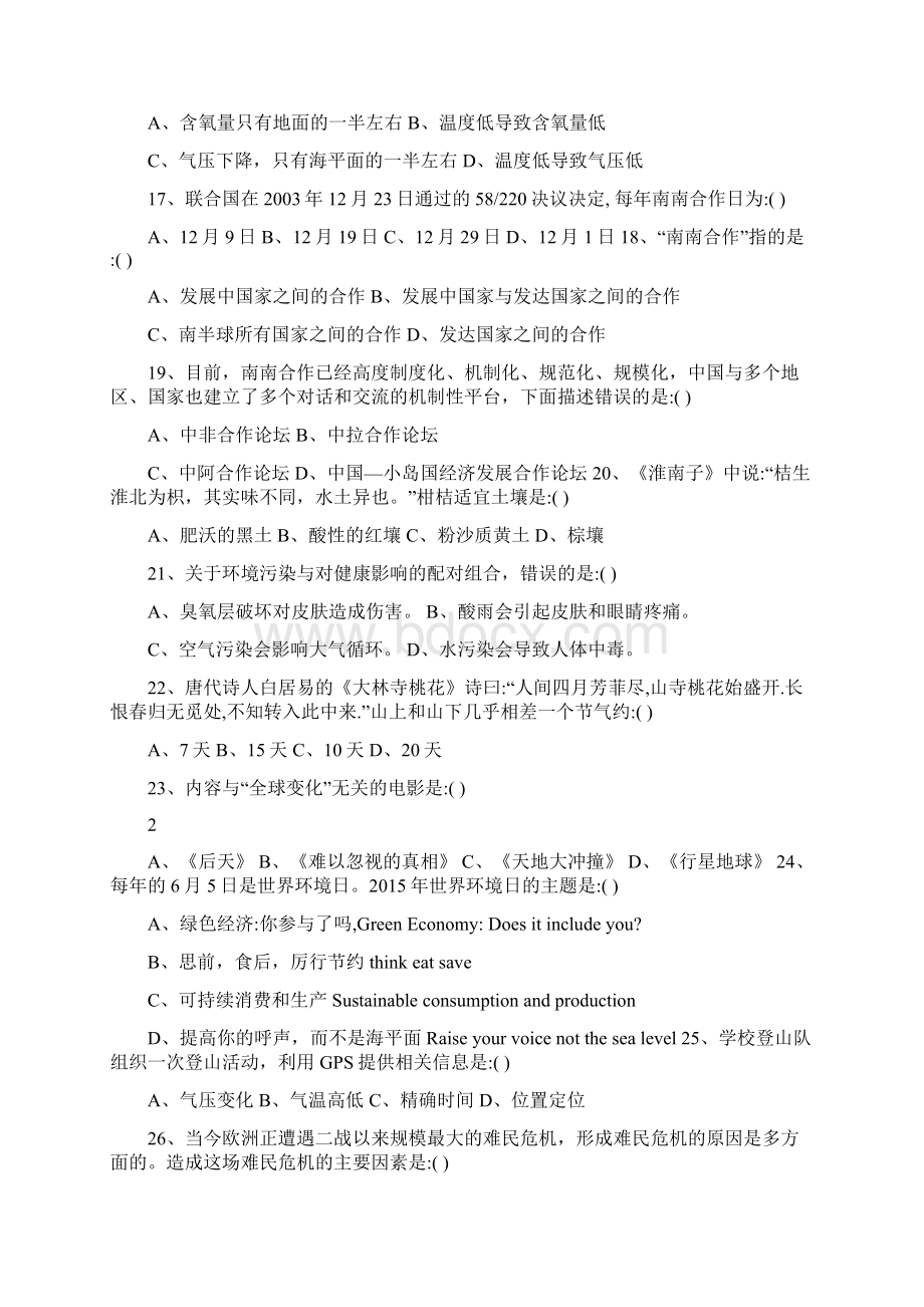 最新第十届地球小博士地理科普知识大赛初中组试题优秀名师资料Word文件下载.docx_第3页