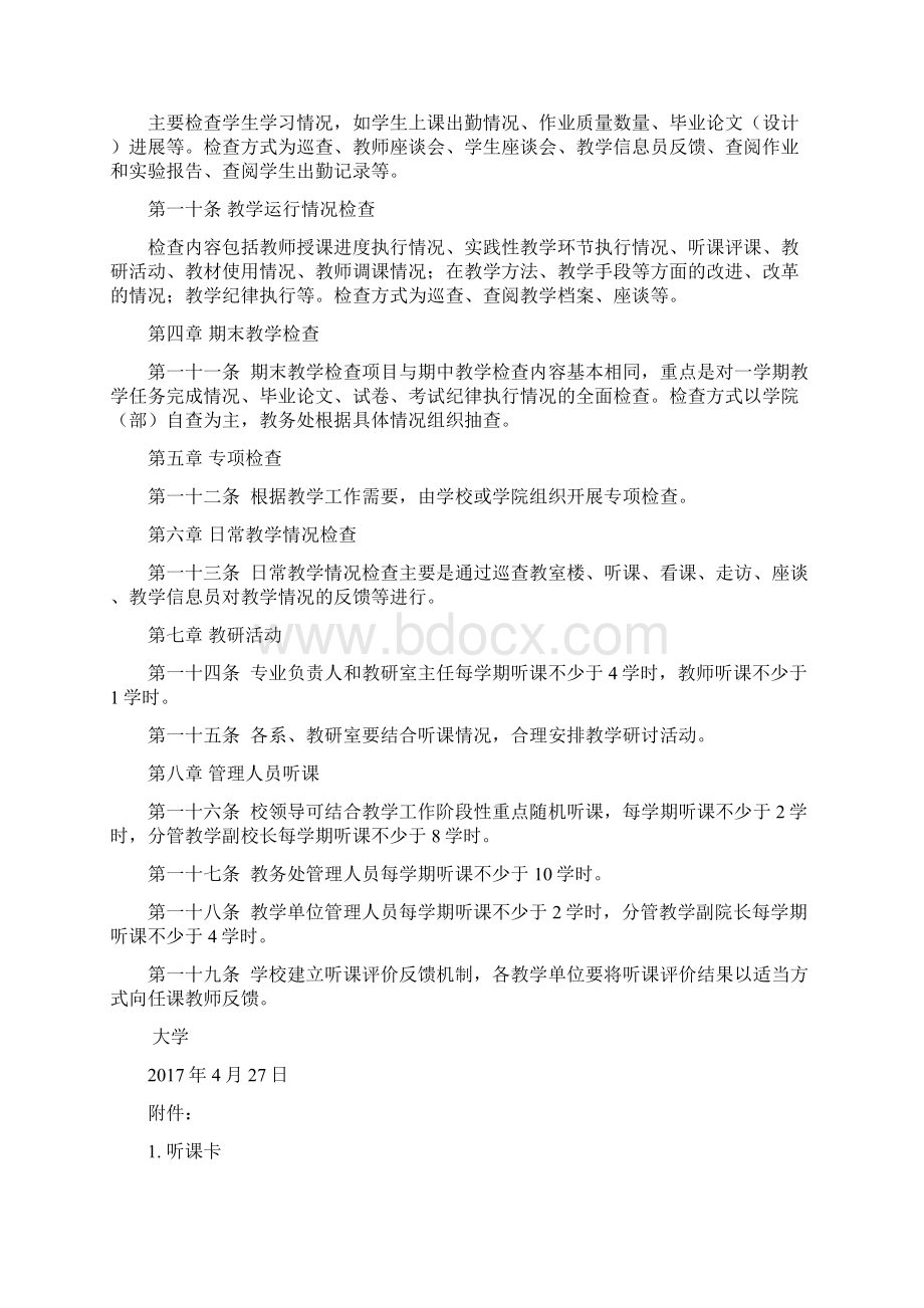 大学本科教学检查制度试行.docx_第2页