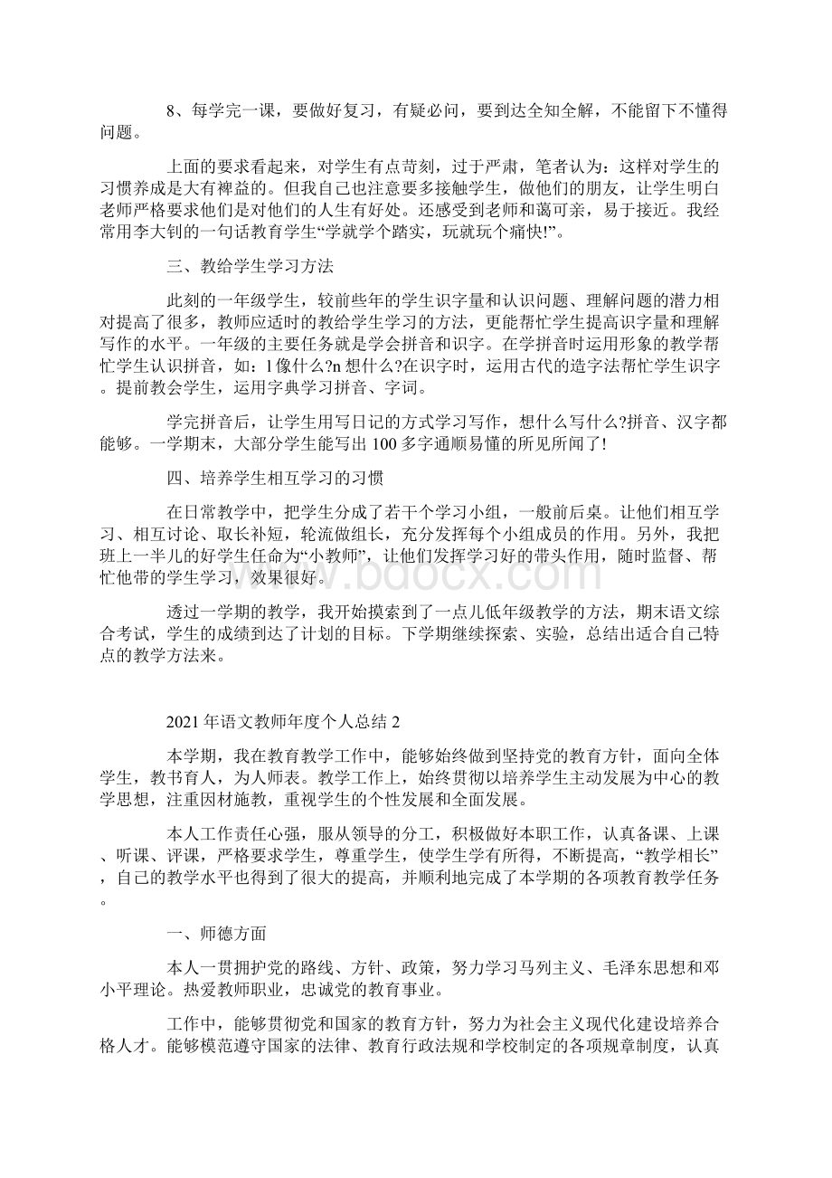 语文教师年度个人总结.docx_第2页