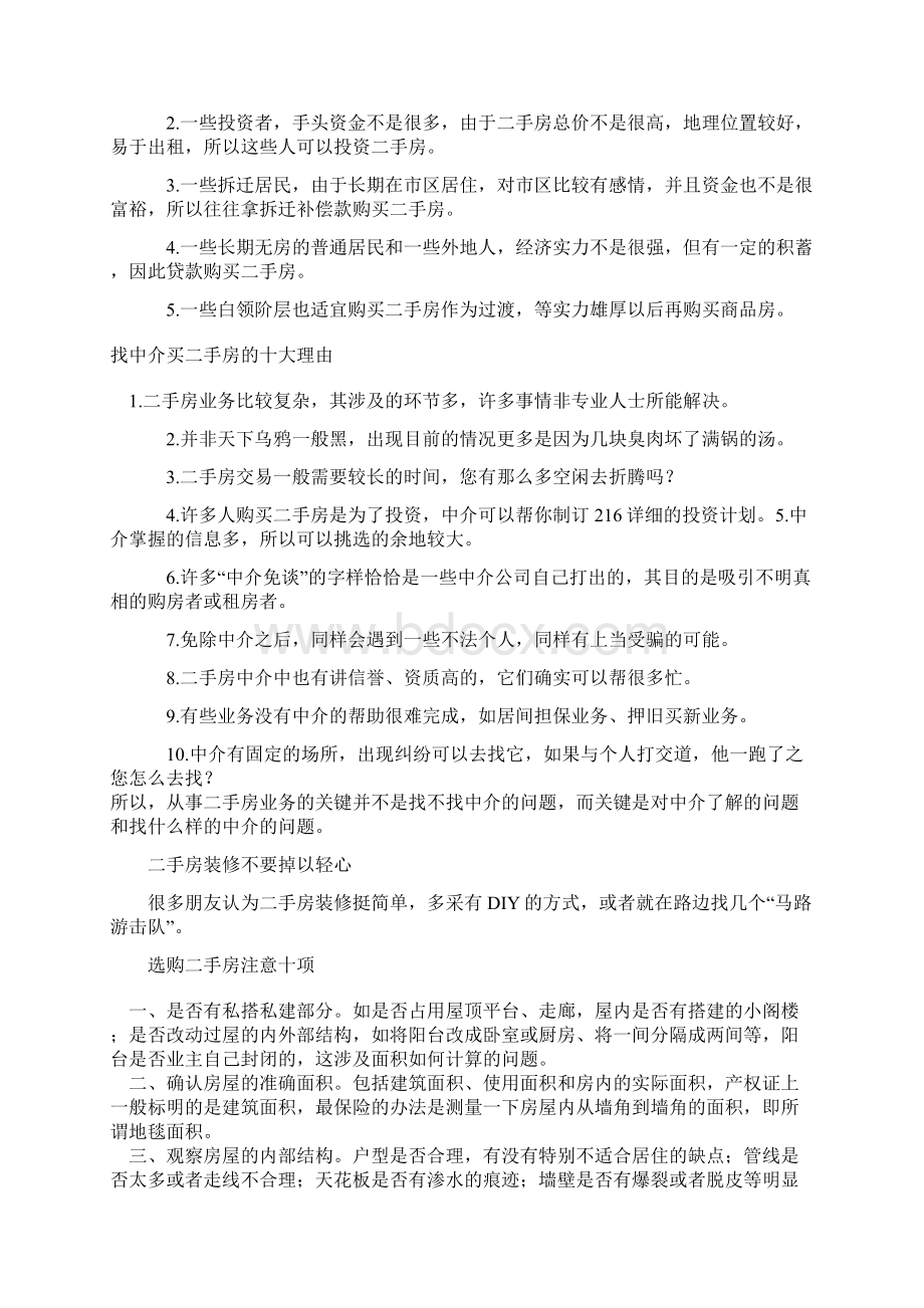 二手房装修改造与问题Word下载.docx_第2页