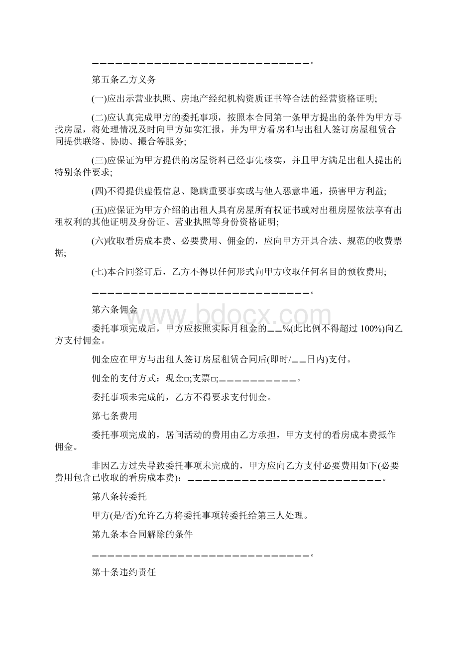 下载个人房屋租赁合同范本Word格式.docx_第2页