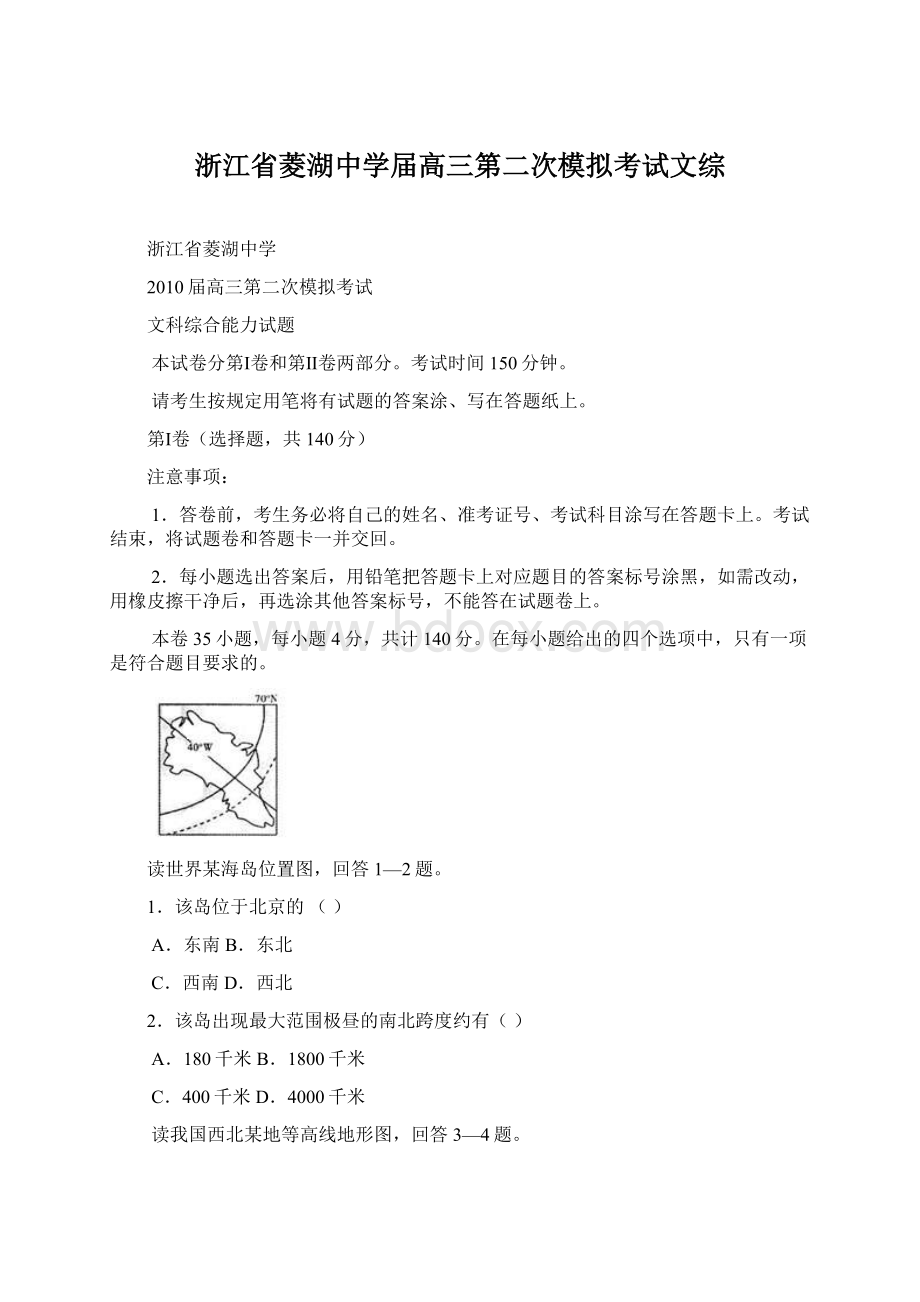 浙江省菱湖中学届高三第二次模拟考试文综.docx