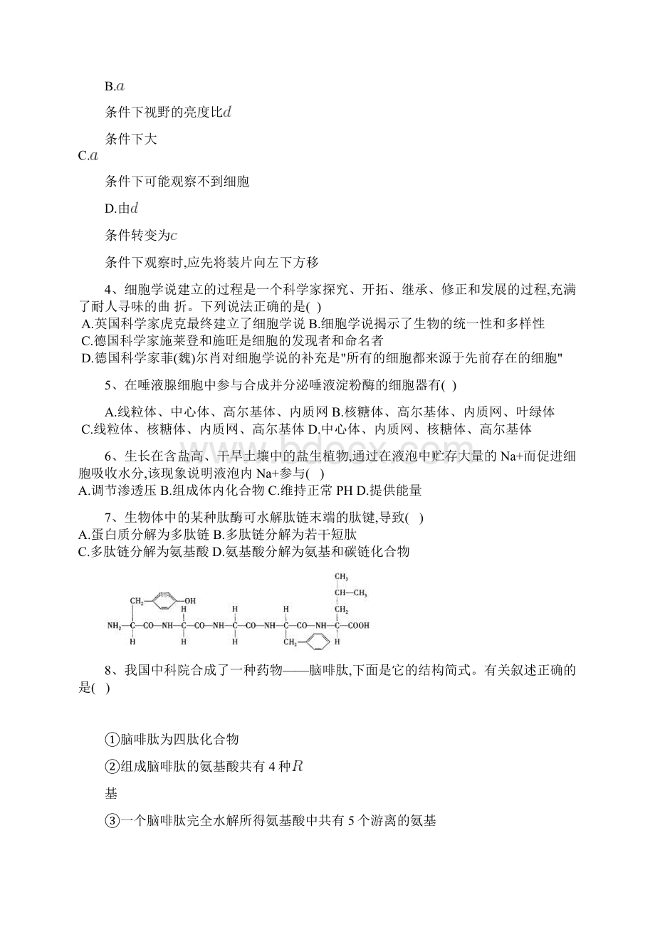 黑龙江省哈尔滨市第六中学学年高一生物月考试题.docx_第2页