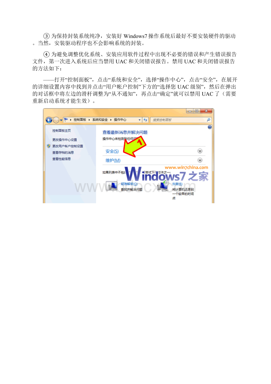 Windows7系统封装教程文档格式.docx_第2页