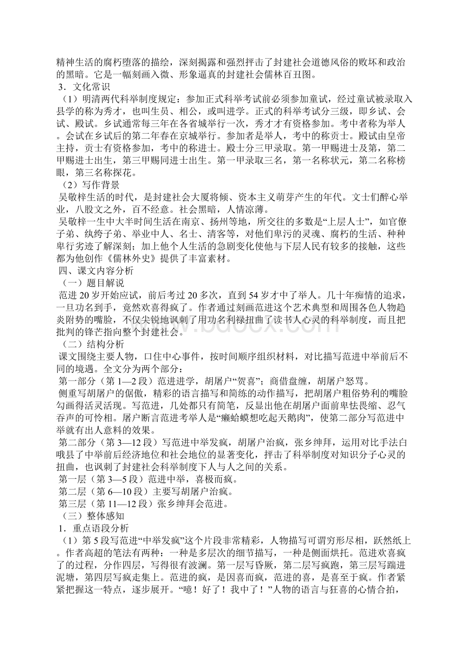 范进中举基础知识练习拓展Word文档下载推荐.docx_第2页