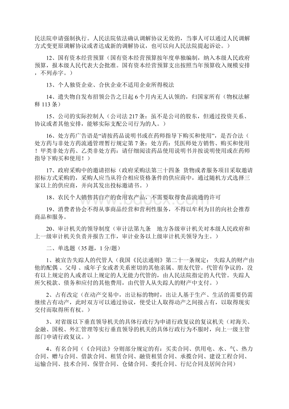 中国人民银行分支机构考试录用工作人员法律类真题及答案根据相关资料整理感谢提供者.docx_第2页