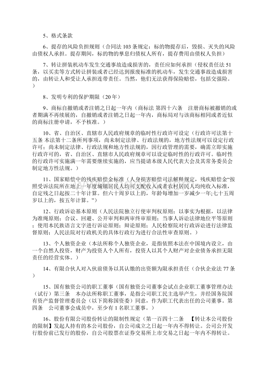 中国人民银行分支机构考试录用工作人员法律类真题及答案根据相关资料整理感谢提供者.docx_第3页