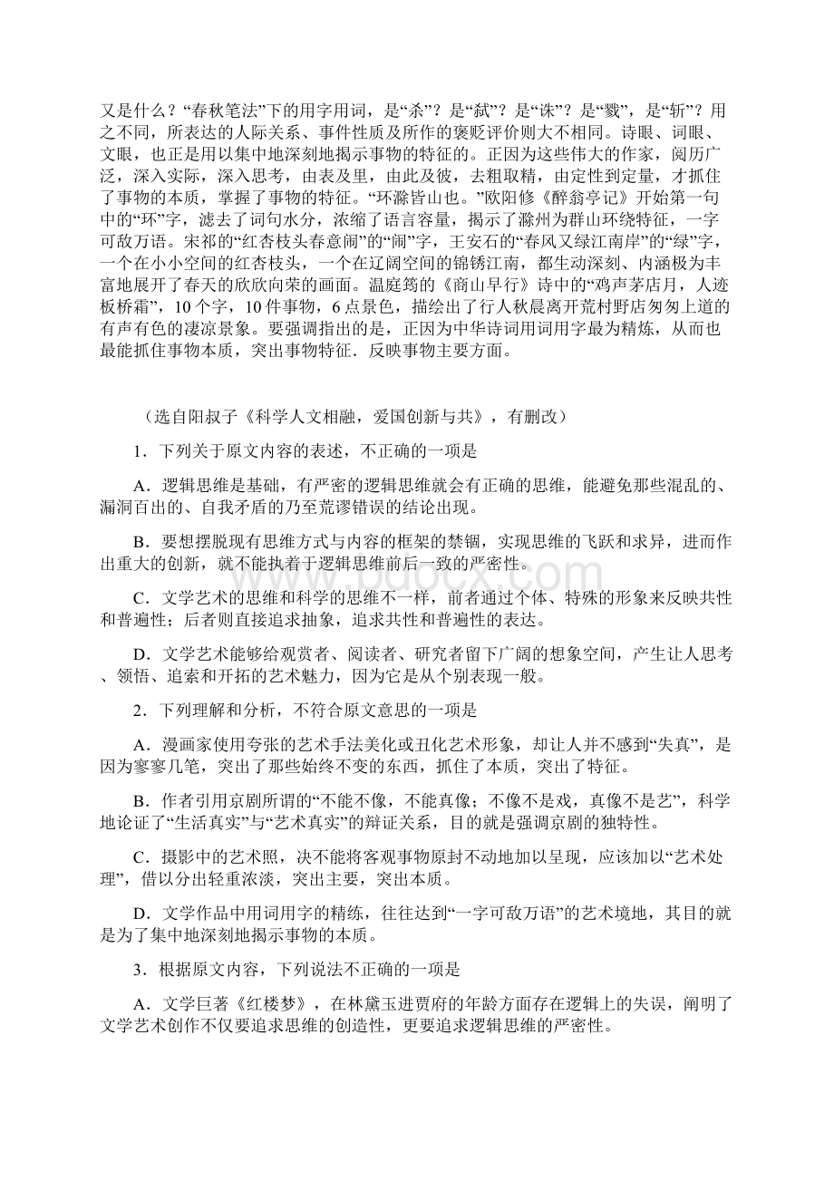 届湖南省娄底市高三上学期期末教学质量检测语文试题doc.docx_第2页