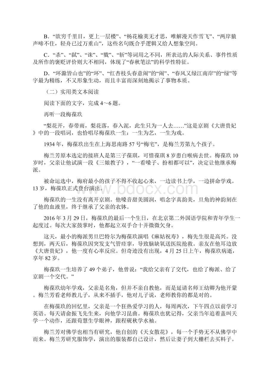 届湖南省娄底市高三上学期期末教学质量检测语文试题doc.docx_第3页