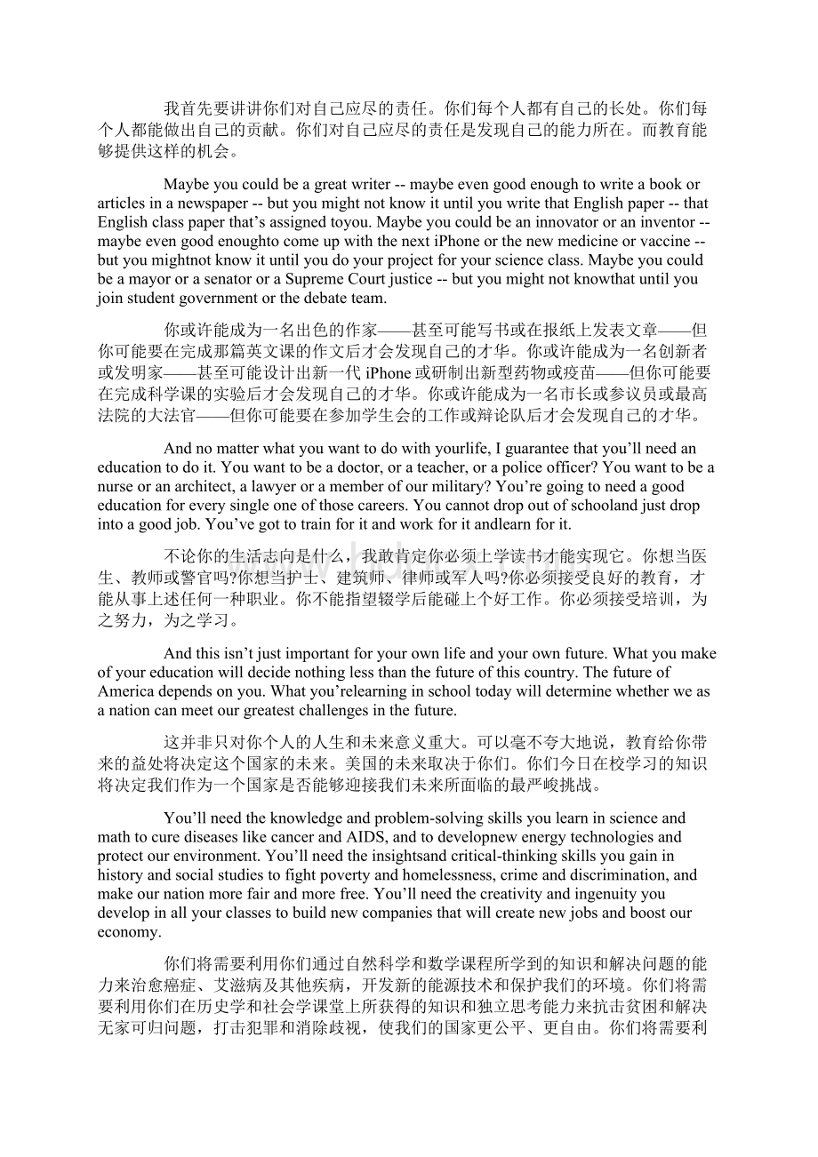 奥巴马开学日演讲《为什么要上学》双语.docx_第3页