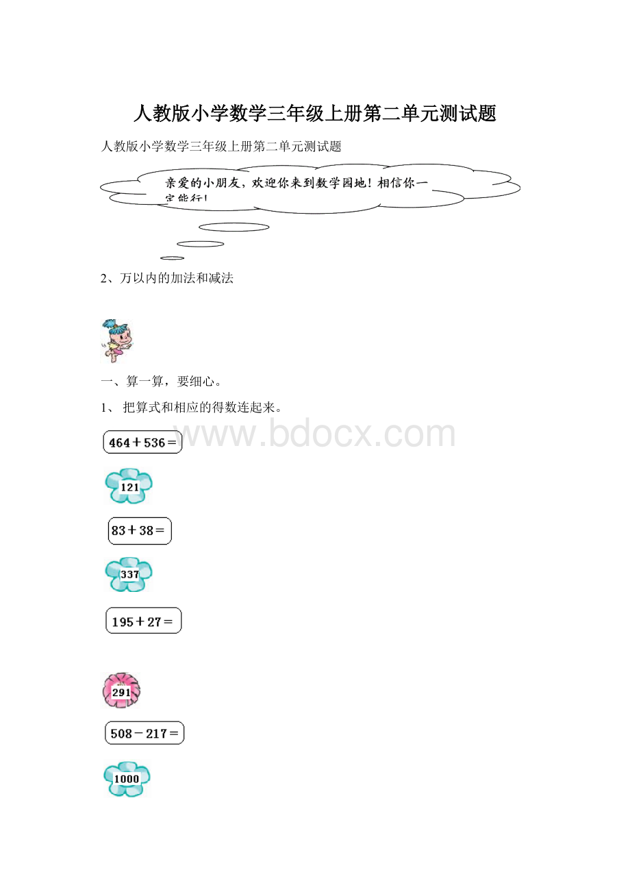 人教版小学数学三年级上册第二单元测试题Word文件下载.docx_第1页