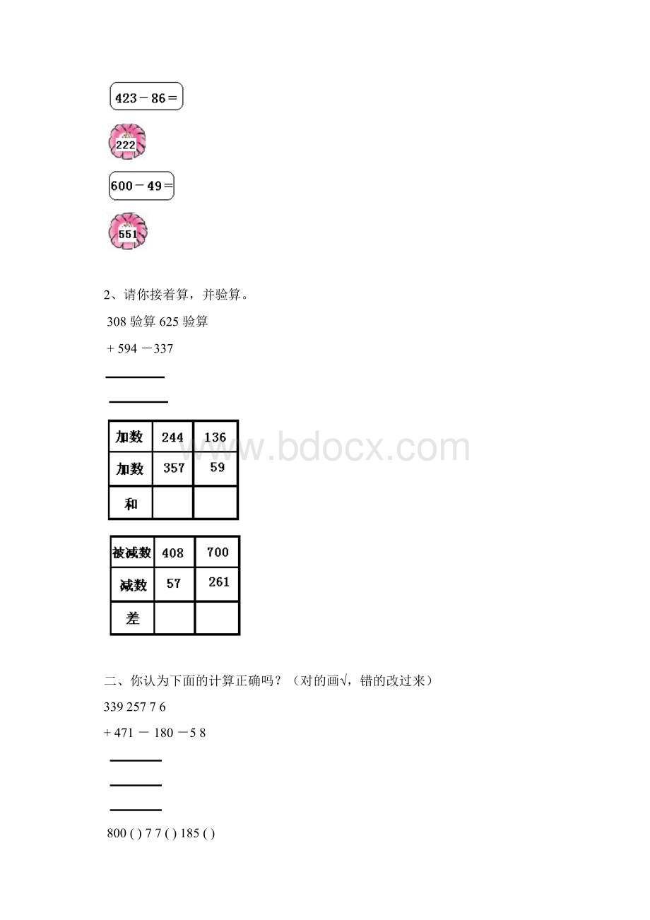 人教版小学数学三年级上册第二单元测试题Word文件下载.docx_第2页