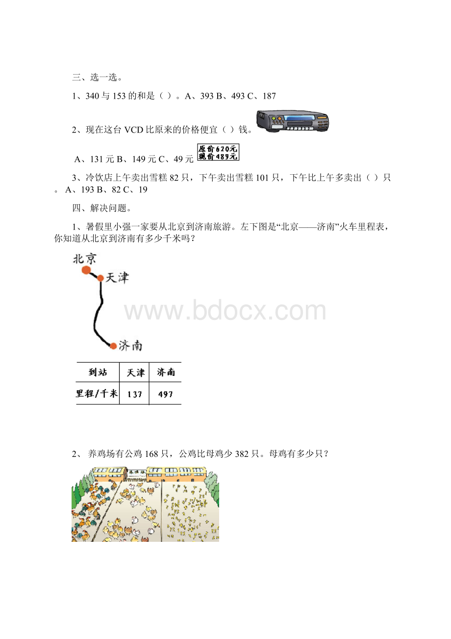 人教版小学数学三年级上册第二单元测试题Word文件下载.docx_第3页