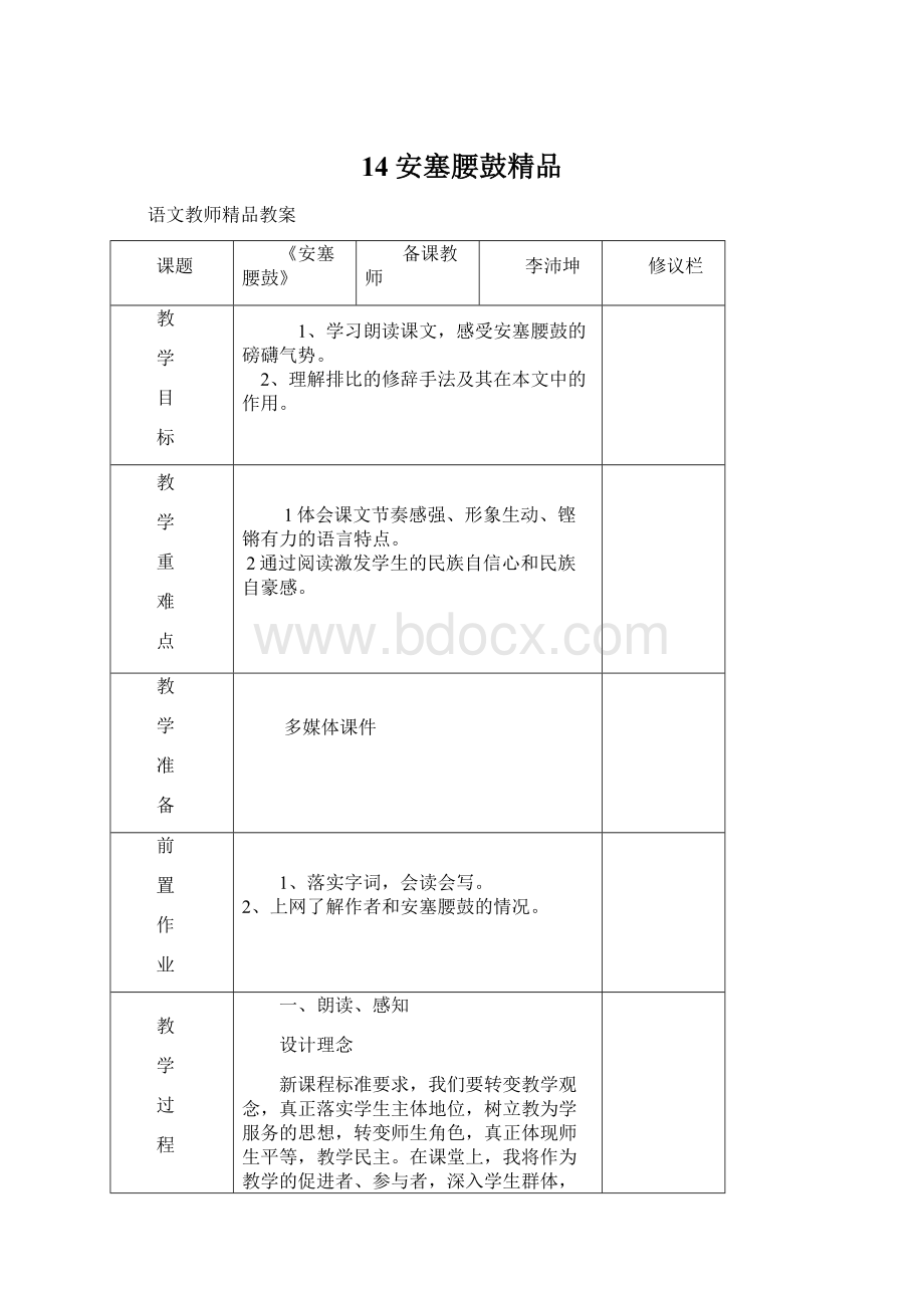 14安塞腰鼓精品.docx_第1页