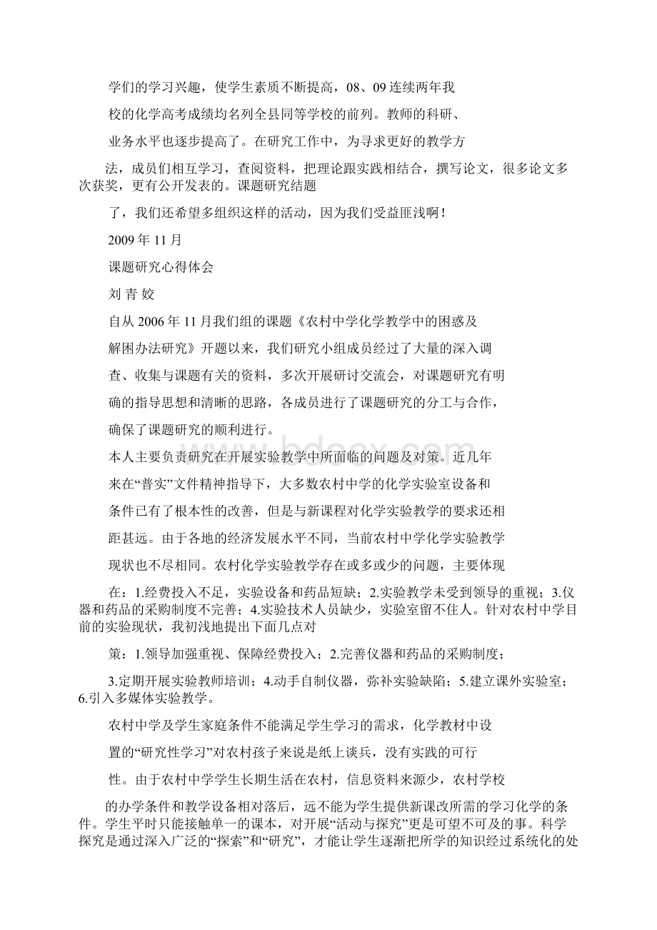 课题开题培训心得体会.docx_第2页