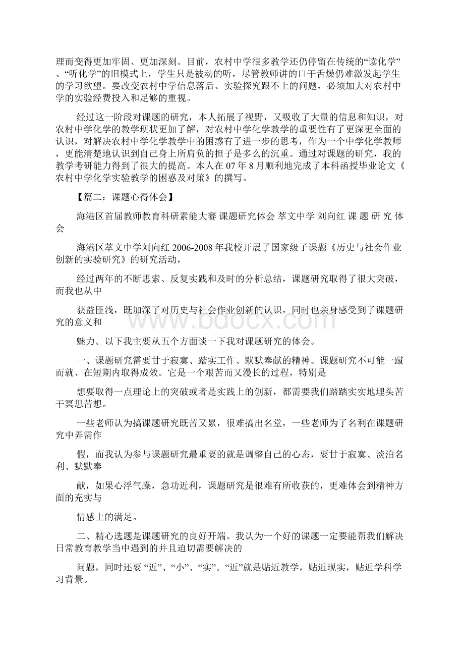 课题开题培训心得体会.docx_第3页