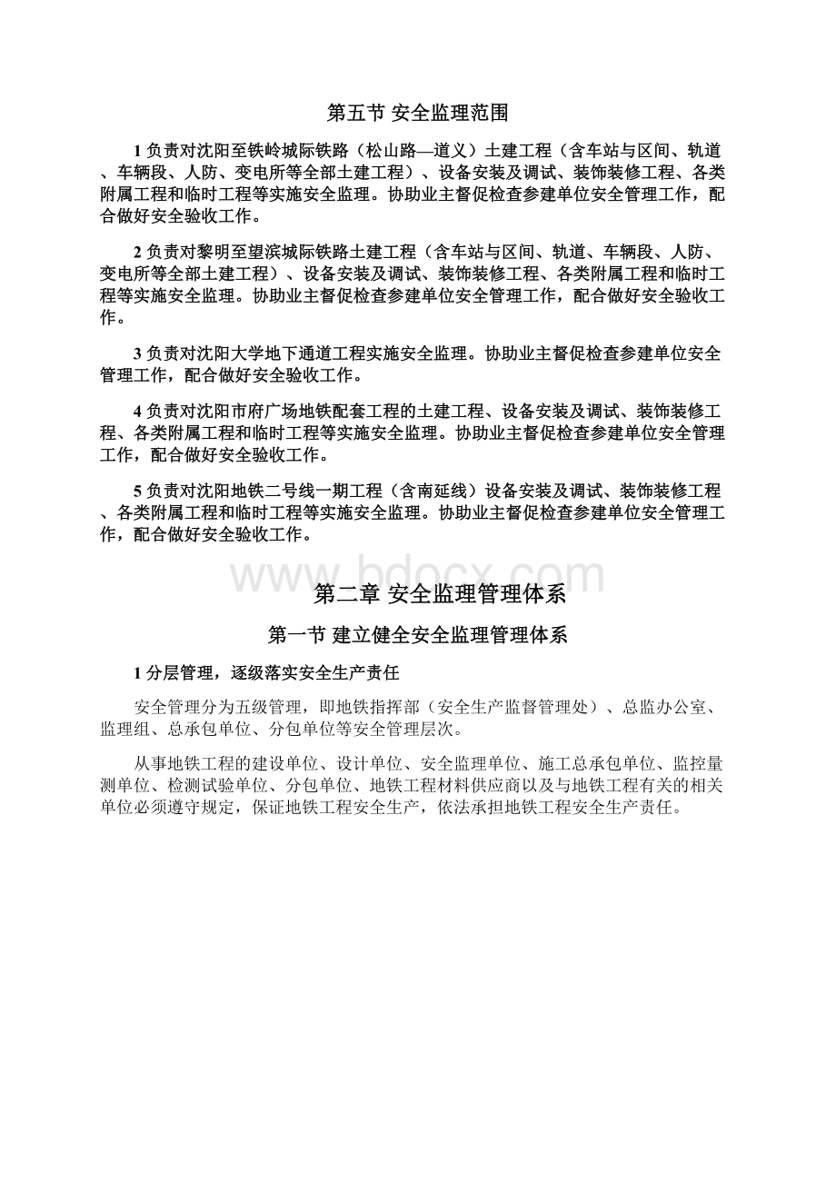 地铁工程实施项目安全监理规划.docx_第3页