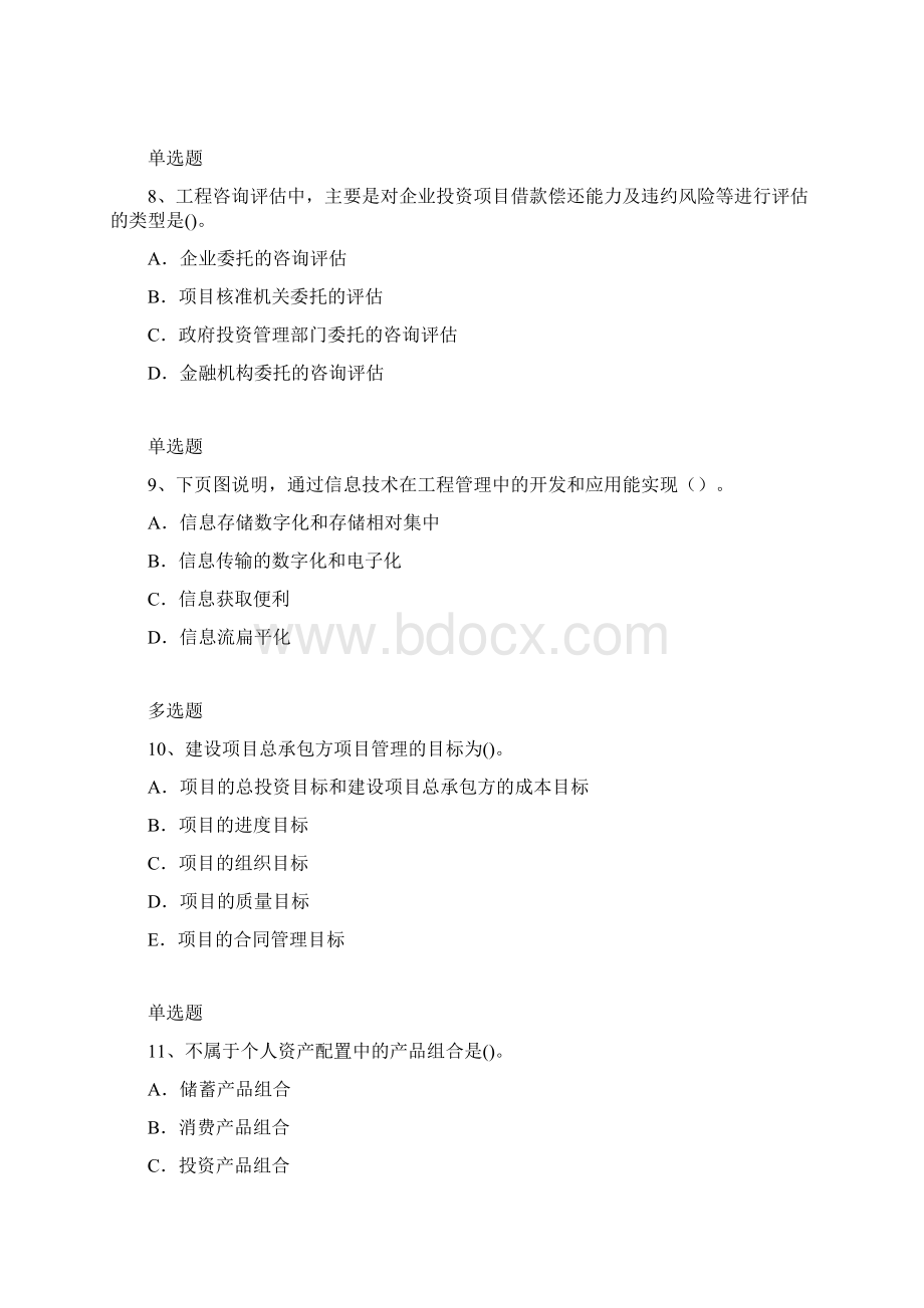 建筑管理复习题70.docx_第3页