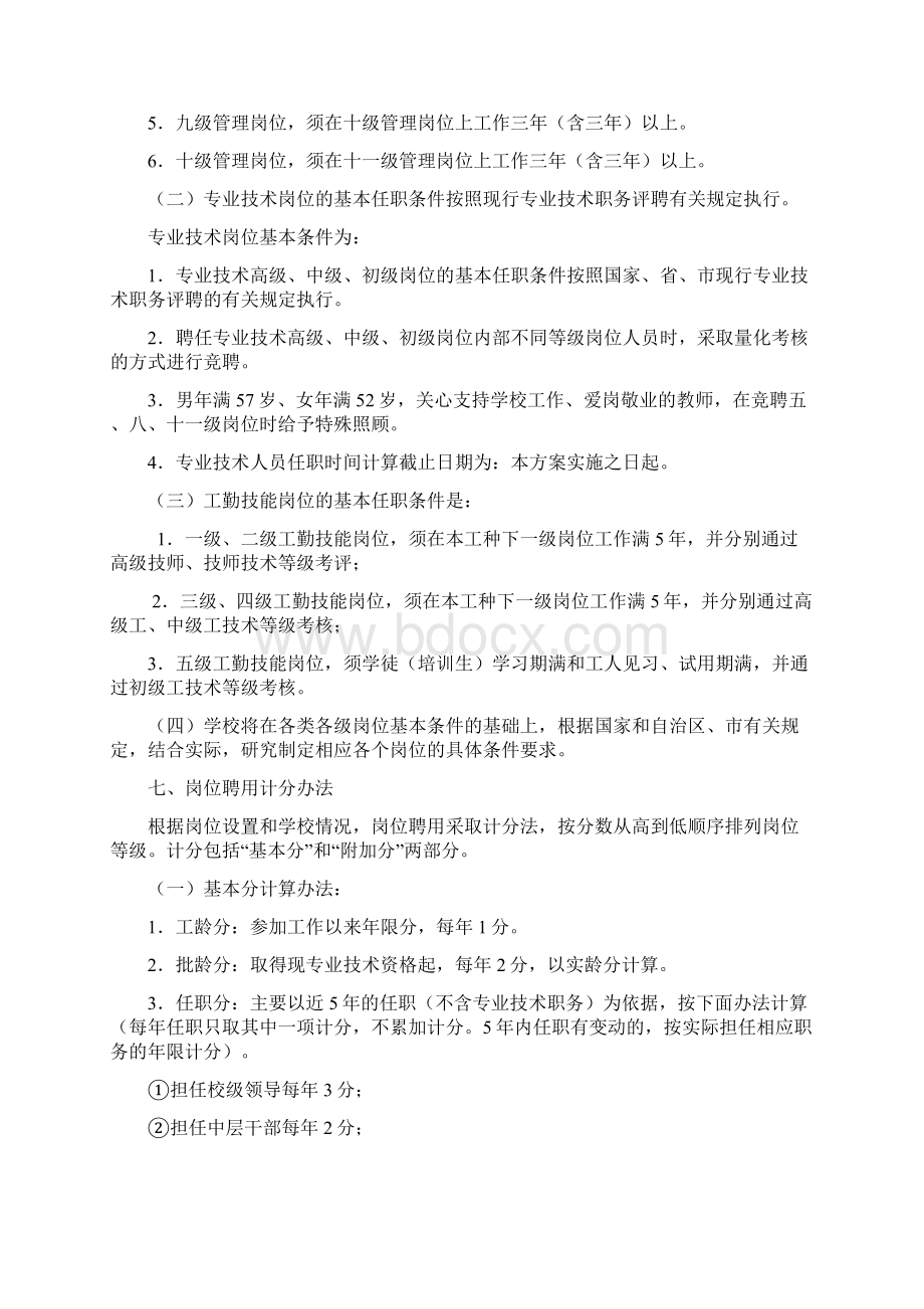 中职学校岗位设置实施方案及说明书Word文档下载推荐.docx_第3页