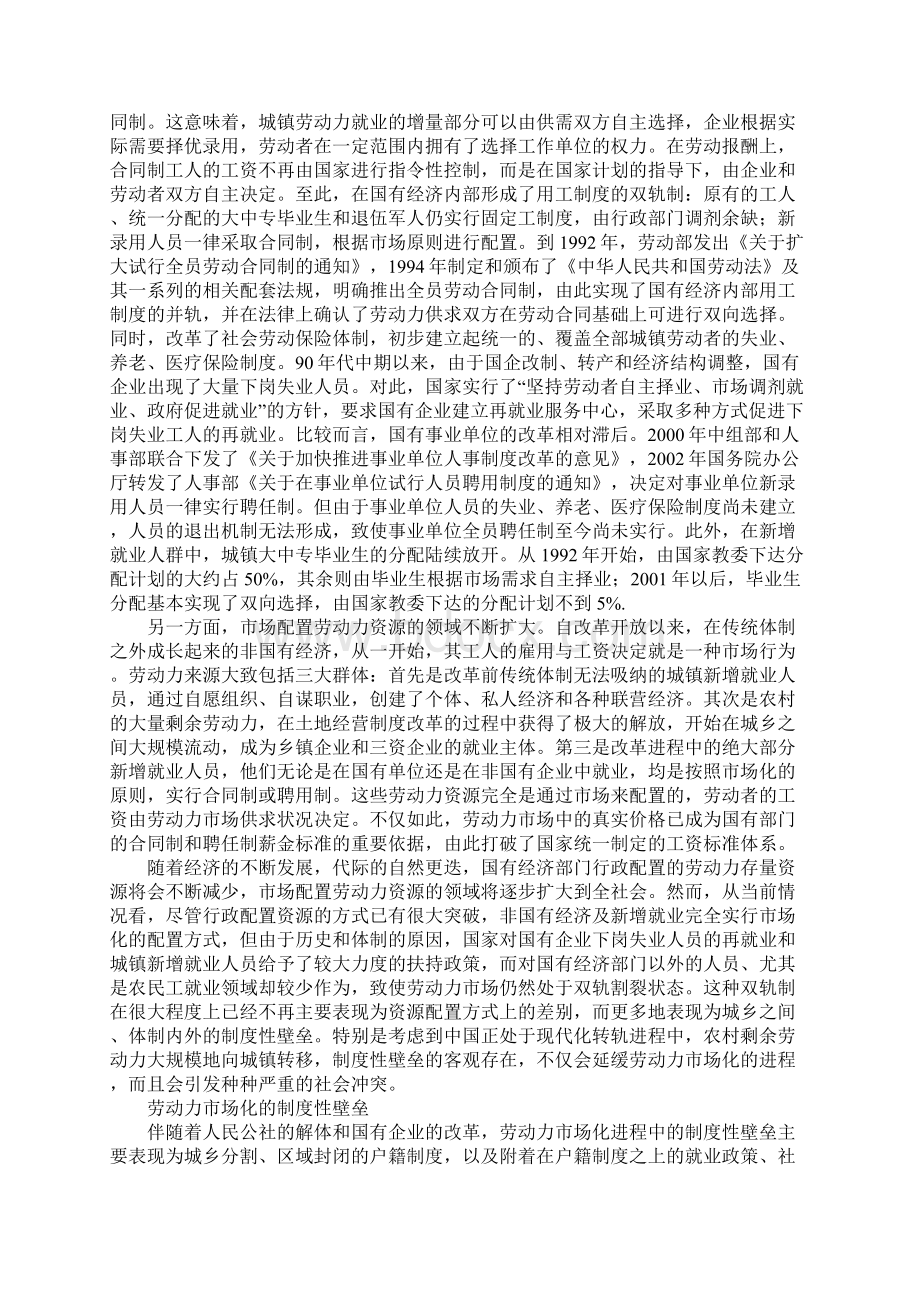 推进要素市场化中Word下载.docx_第3页