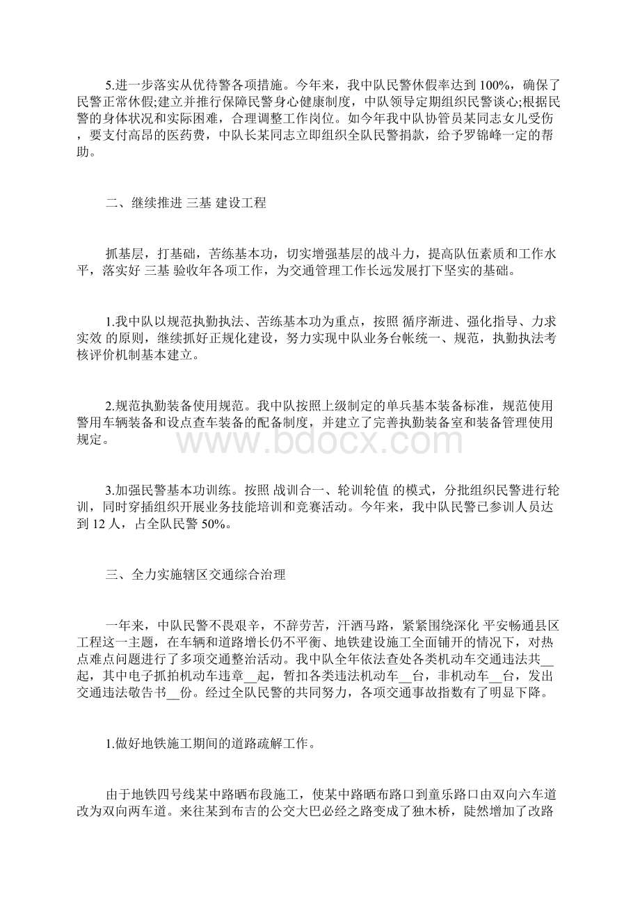 交警年终小结 交警队年终总结 交警年终工作小结.docx_第2页