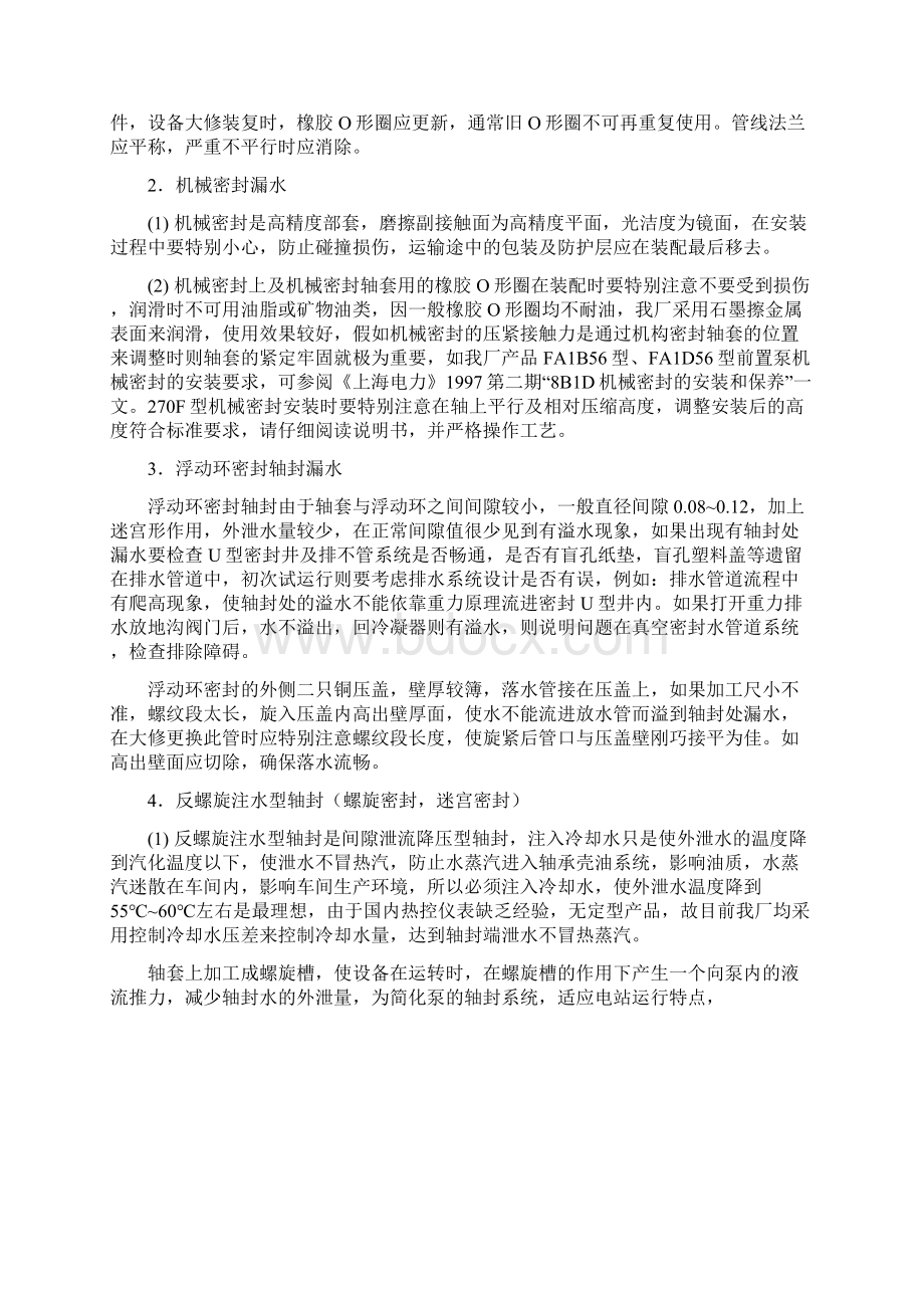 第六章给水泵组故障检查及排除.docx_第2页