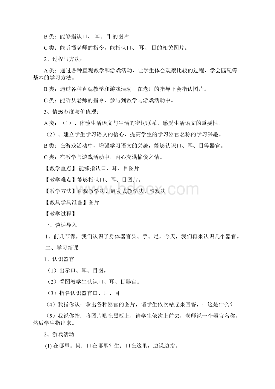 完整打印版小学一年级生活语文第二周教案.docx_第3页