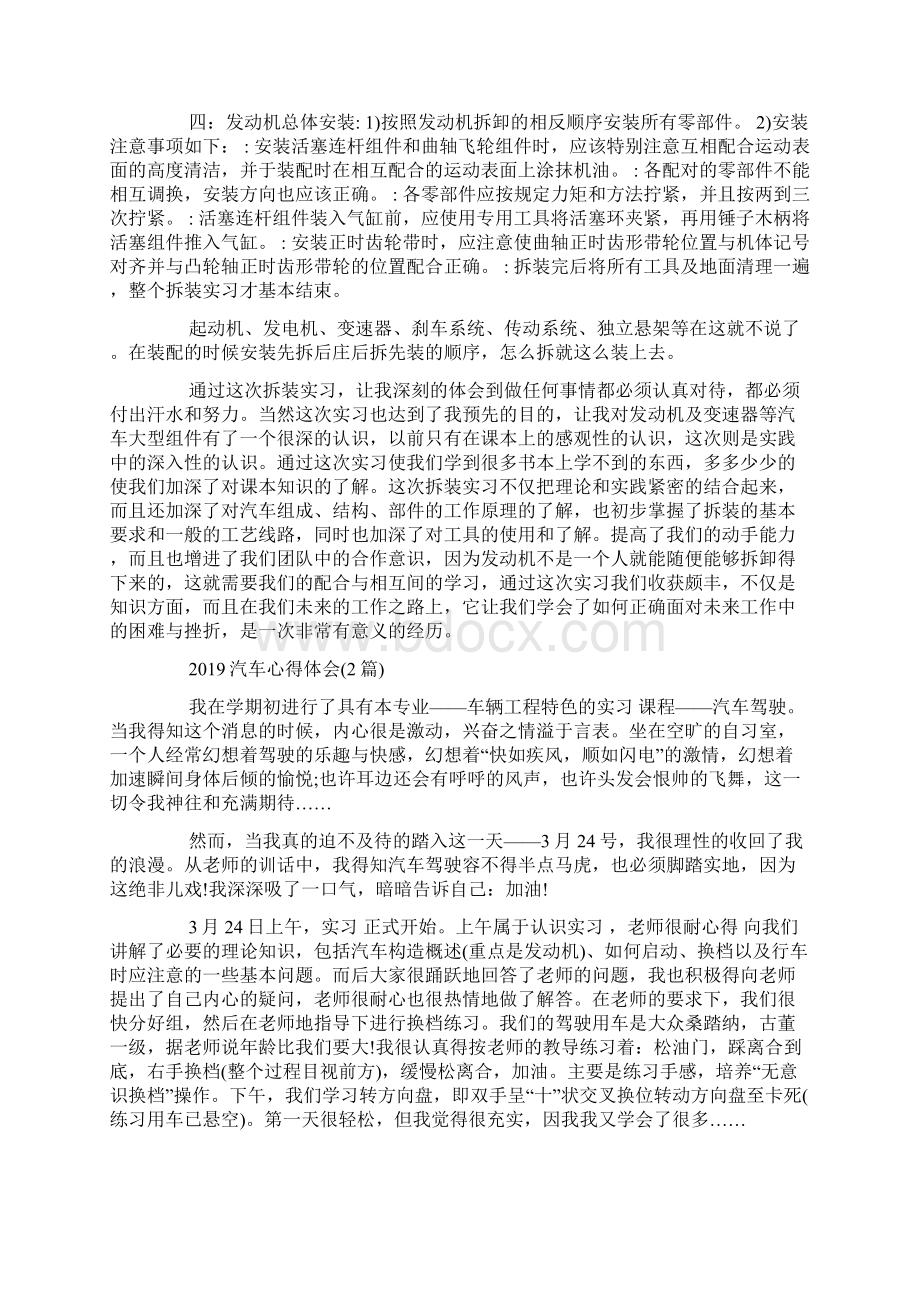 汽车销售实习心得工作总结文档格式.docx_第2页