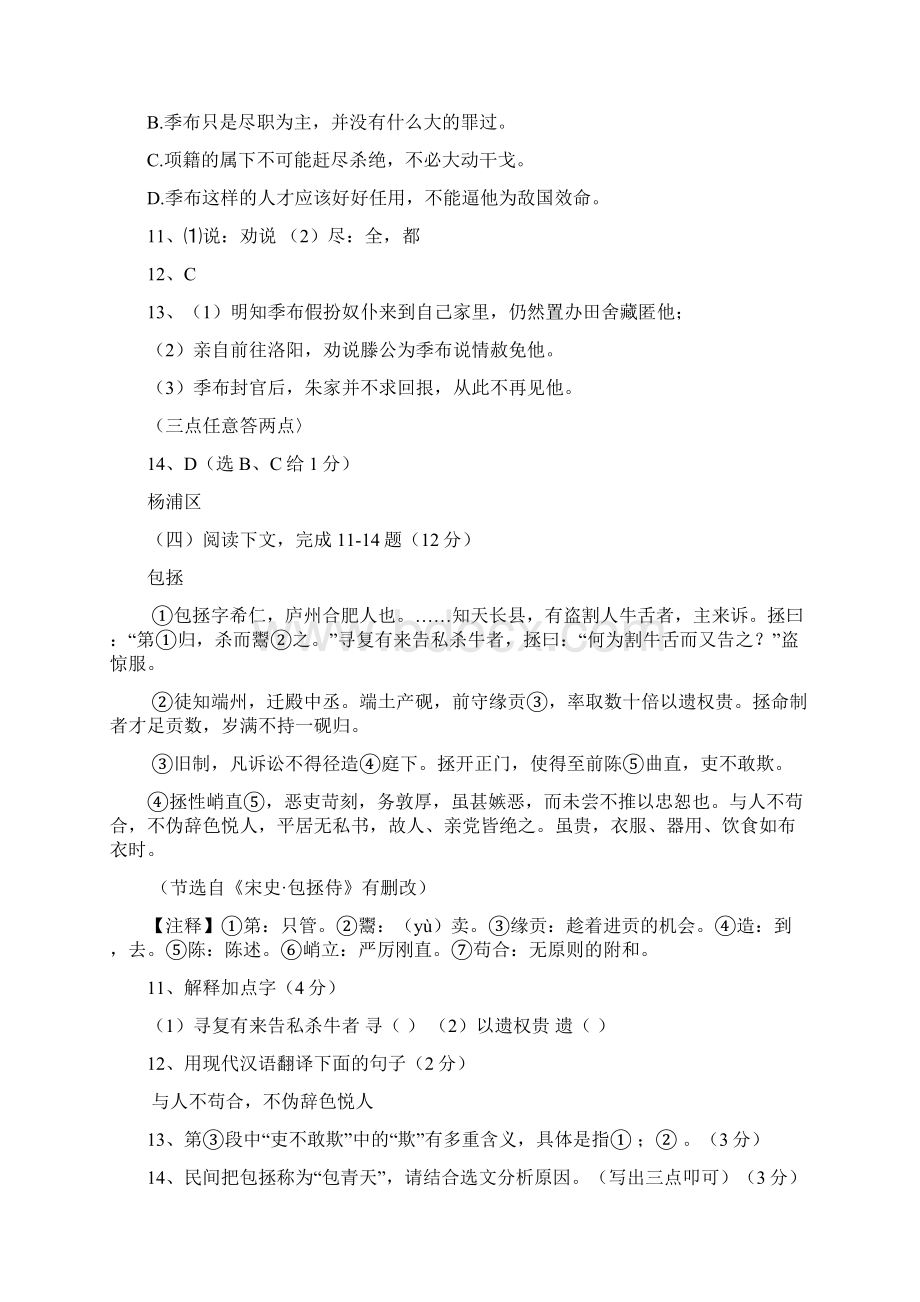 上海市中考语文一模汇编课外文言文 沪教版.docx_第2页