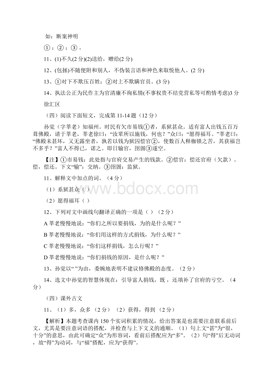 上海市中考语文一模汇编课外文言文 沪教版Word格式文档下载.docx_第3页