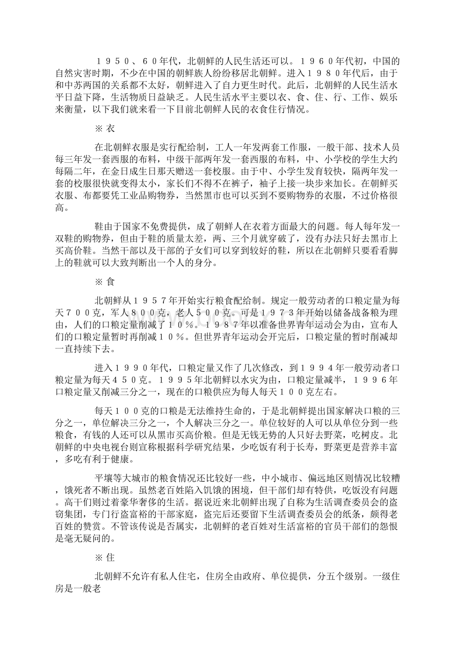 白头山为什么给朝鲜.docx_第3页