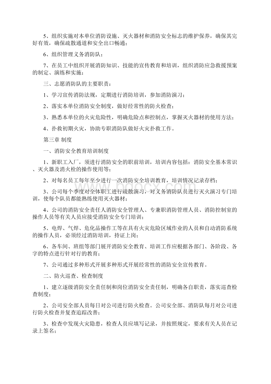 消防管理制度Word格式.docx_第2页