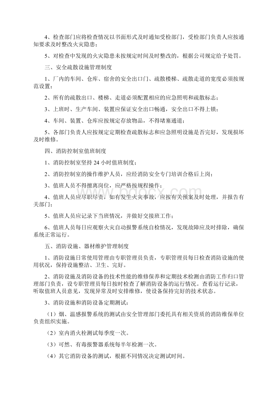 消防管理制度Word格式.docx_第3页