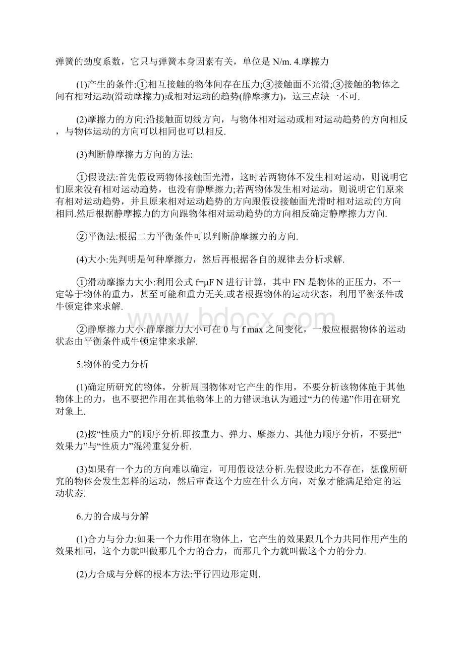 初中物理力和运动知识点总结.docx_第2页