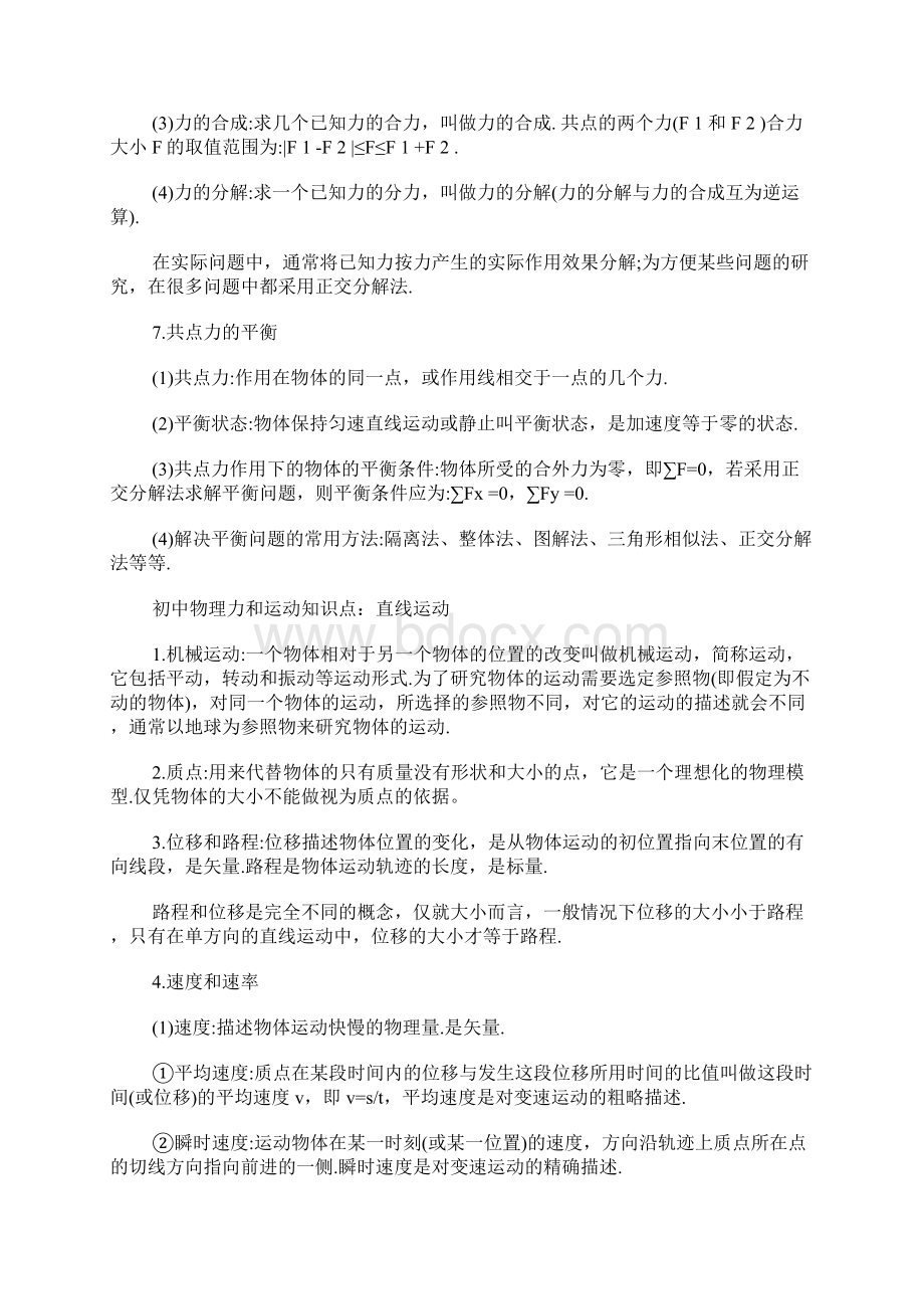 初中物理力和运动知识点总结.docx_第3页