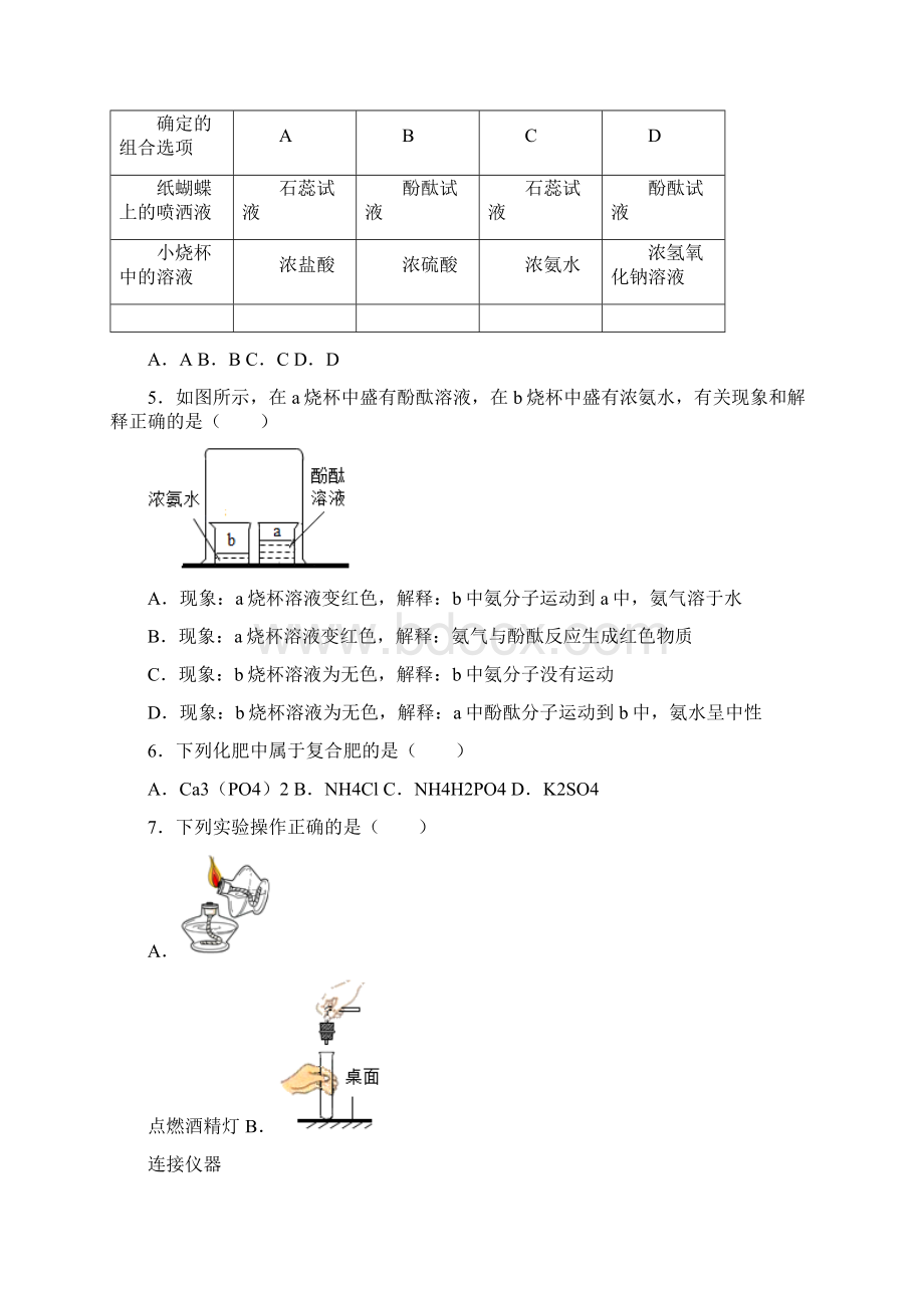 江西省中考化学冲刺卷二解析版文档格式.docx_第2页