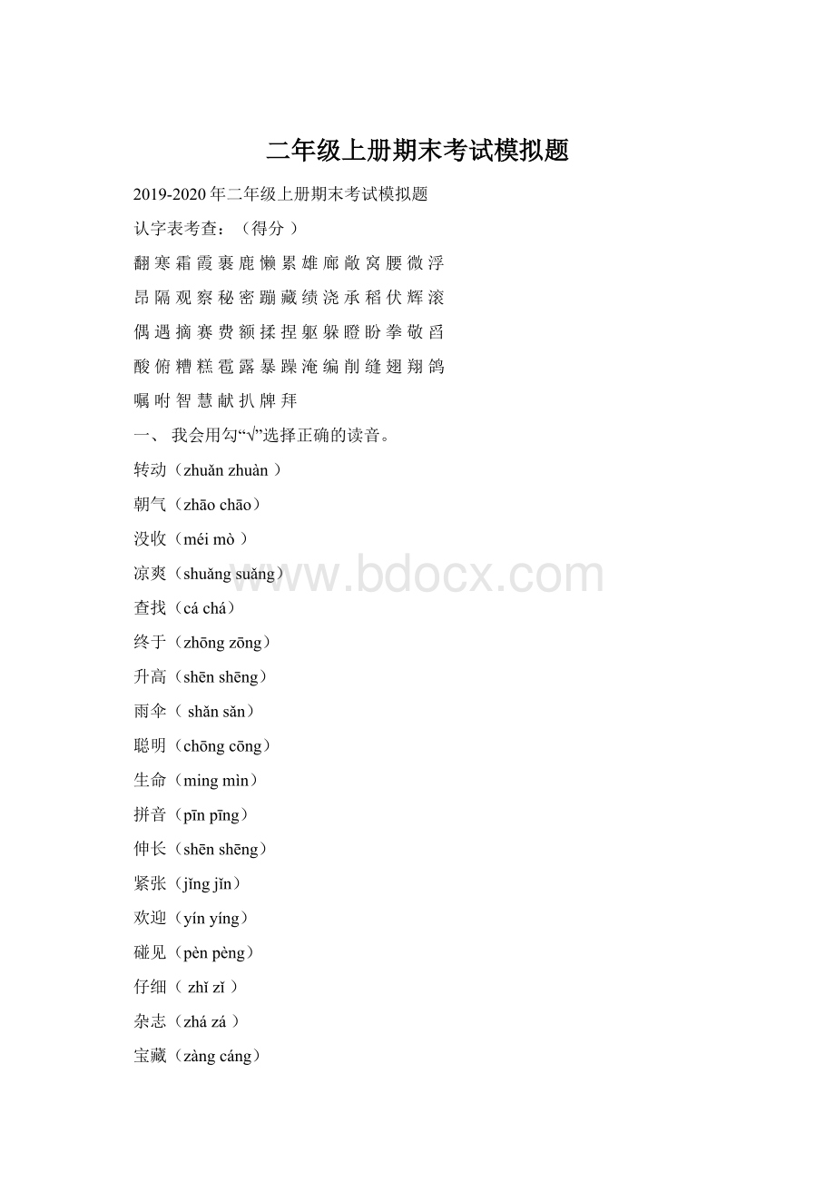 二年级上册期末考试模拟题.docx_第1页