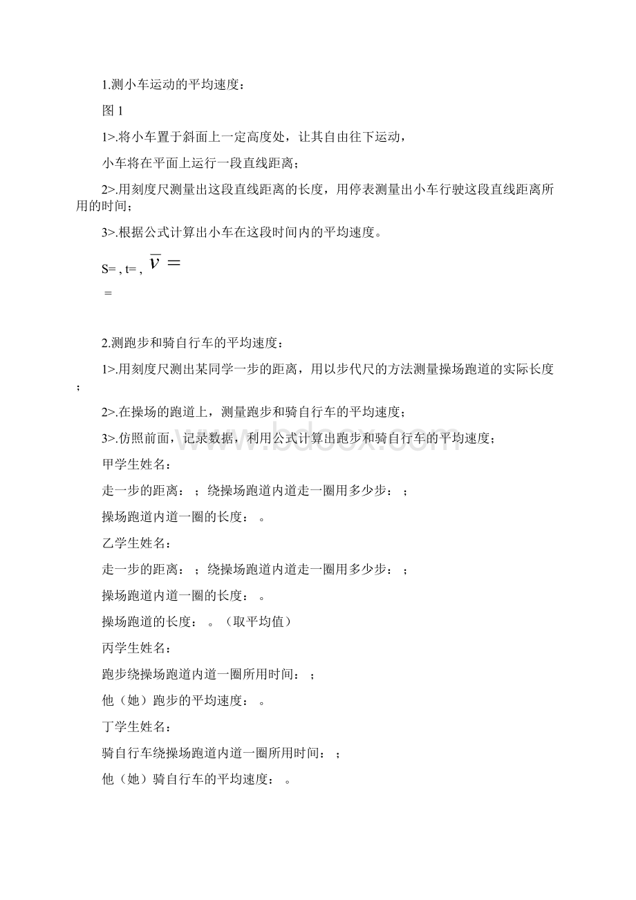 初中物理八年级实验教案Word格式.docx_第3页