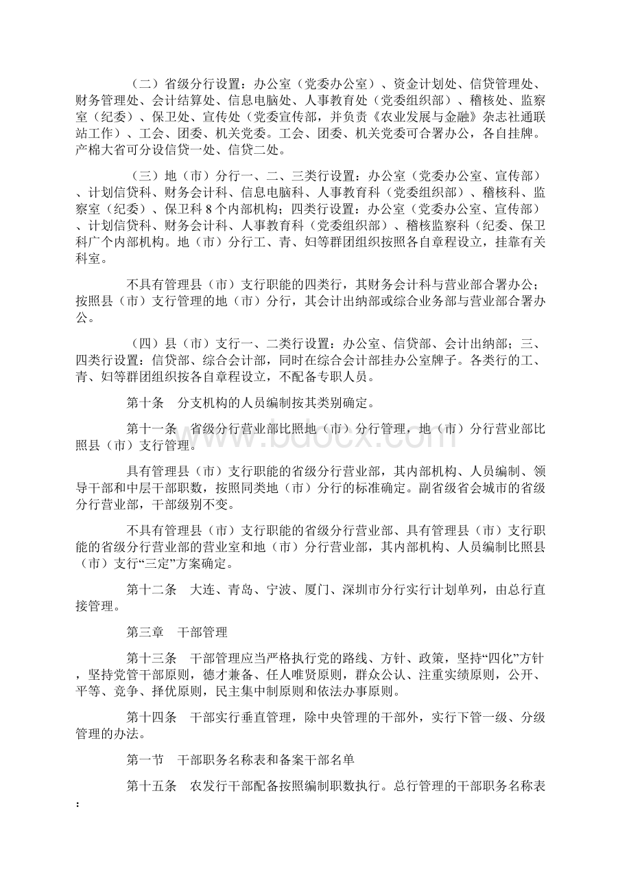 中国农业发展银行人事管理制度.docx_第3页