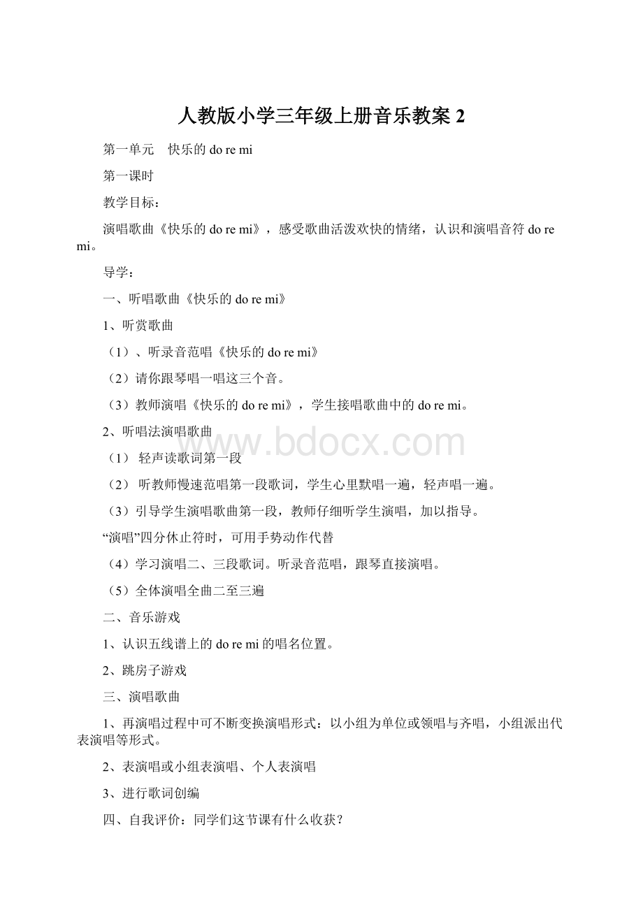 人教版小学三年级上册音乐教案2文档格式.docx_第1页