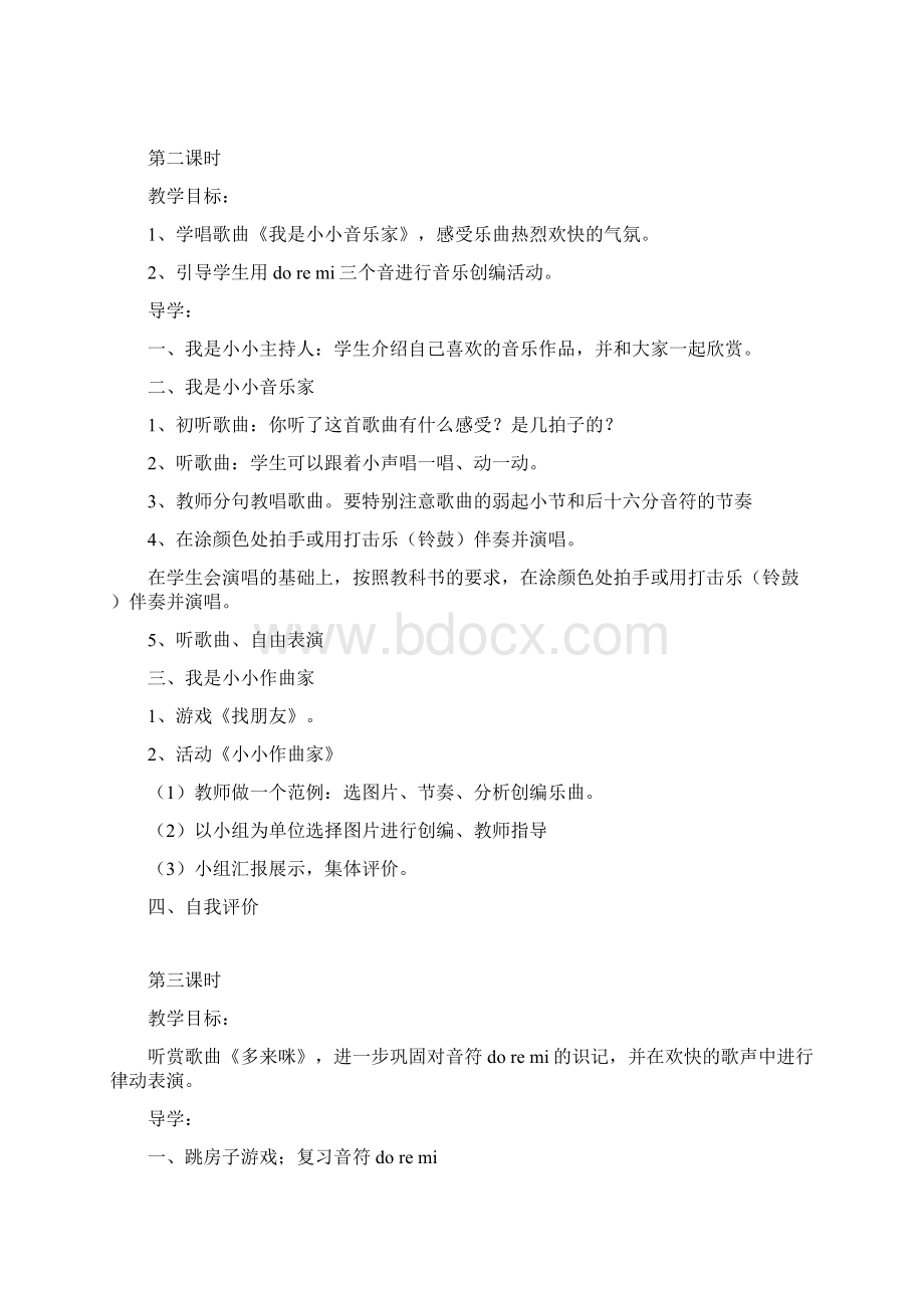 人教版小学三年级上册音乐教案2文档格式.docx_第2页