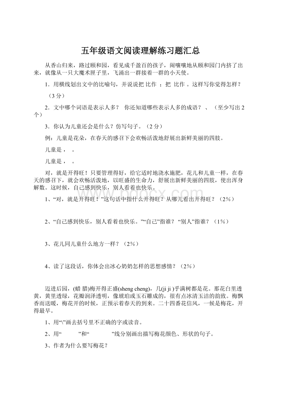 五年级语文阅读理解练习题汇总Word下载.docx