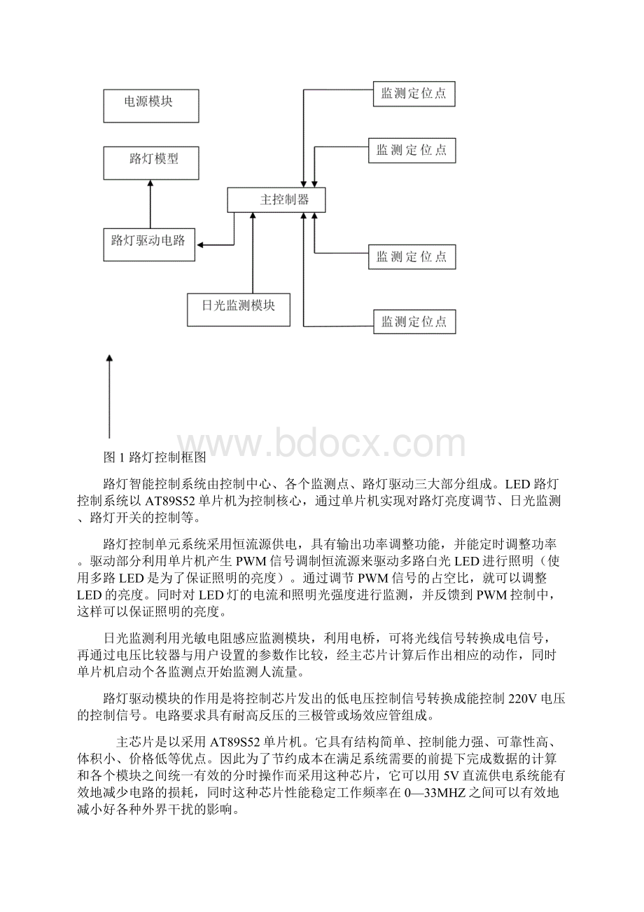 路灯节能毕业设计.docx_第3页