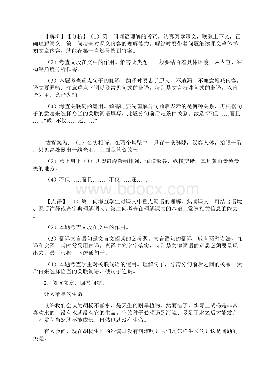 新版部编人教四年级下册语文课外阅读练习题含答案Word格式文档下载.docx_第2页